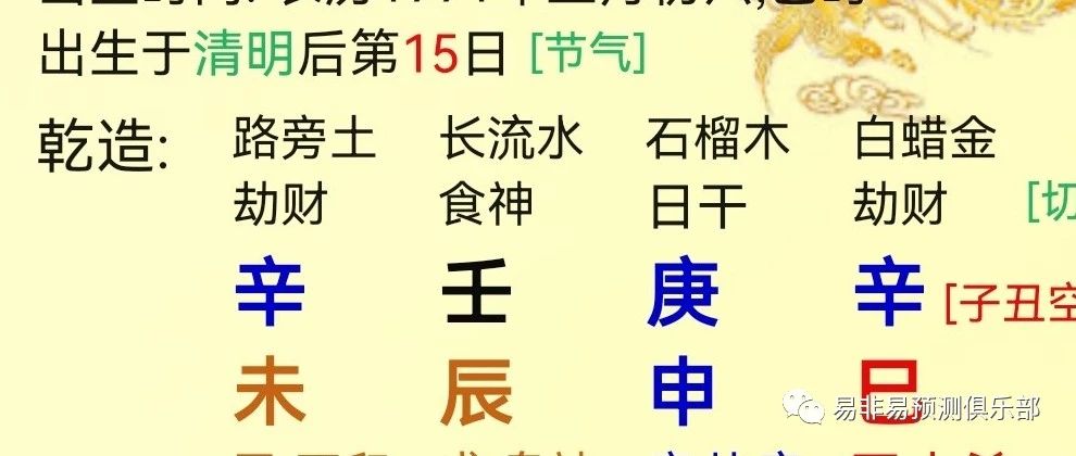 论八字的月令和人元司令