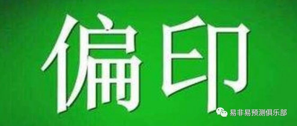 高级命理学十神解析（2）