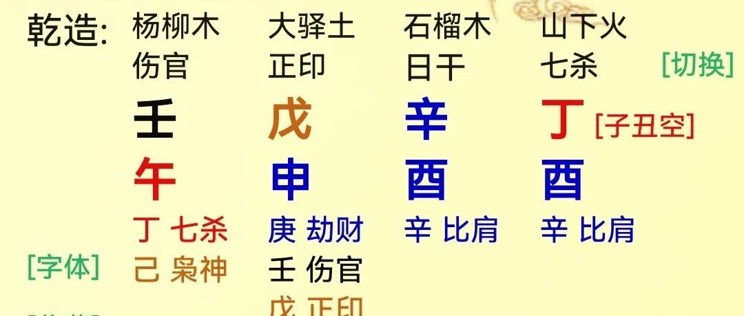 八字四柱断命秘诀（高级）