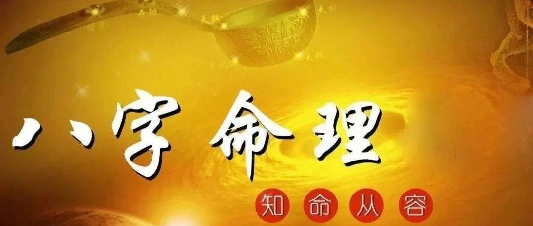 民间断命经典秘诀与六十甲子造化