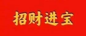 发横财八字的特点