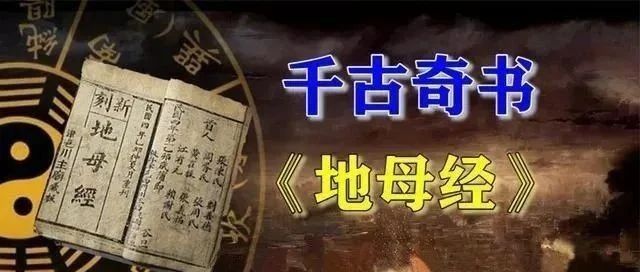 预言神书《地母经》揭秘2024甲辰年的大变化