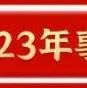 2023年生肖鼠的运势及运程-全年每月运势