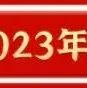 2023年生肖牛的运势及运程-全年每月运势