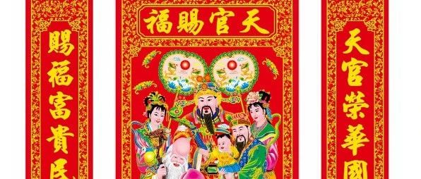 化解门冲的风水吉祥物——天官赐福