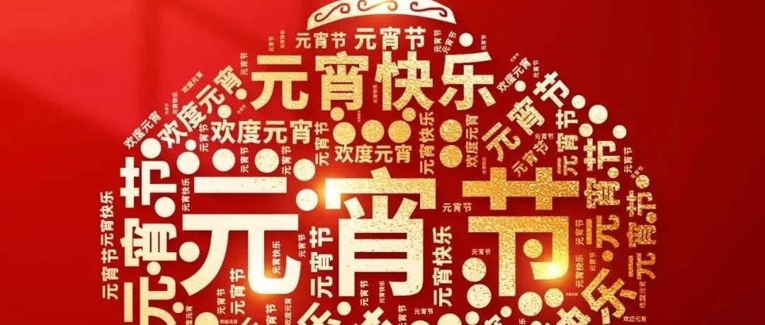 元宵节又是上元节又是天官圣诞，天官来赐福了！天官大帝会给谁赐福？