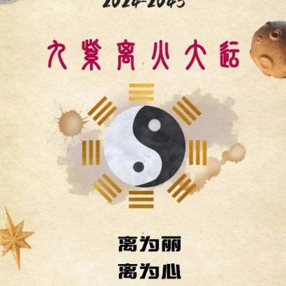 这5种人，九紫离火运期间，运势最旺！