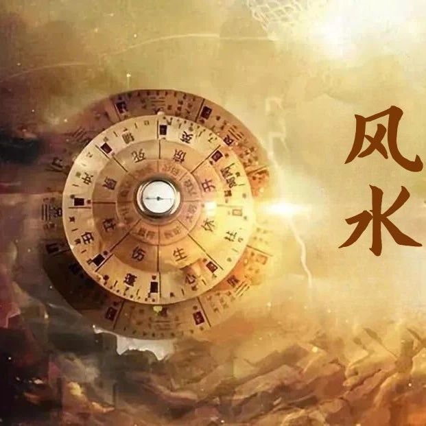 “风水之法，得水为上”，细说九星翻卦及辅星水法之应用！