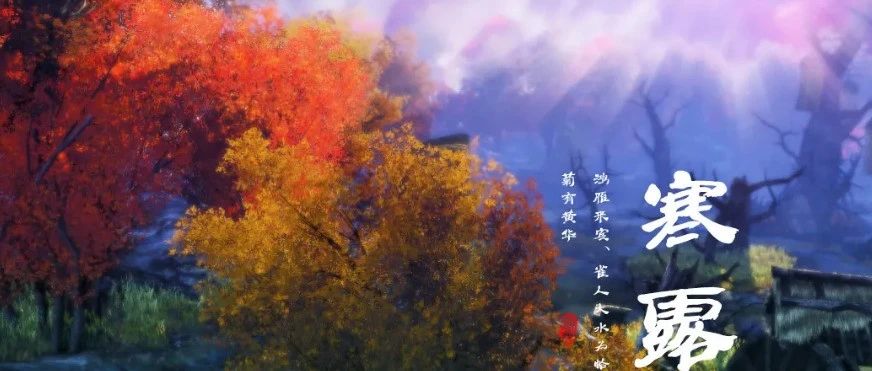 10月8日 八月廿四 寒露节气，十二生肖运势及注意事项