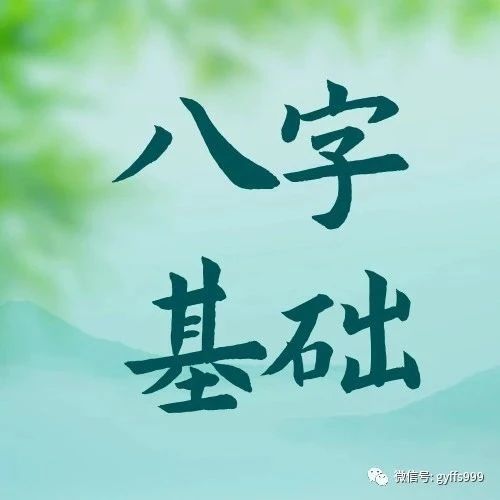 「付费」八字疾病篇（二）